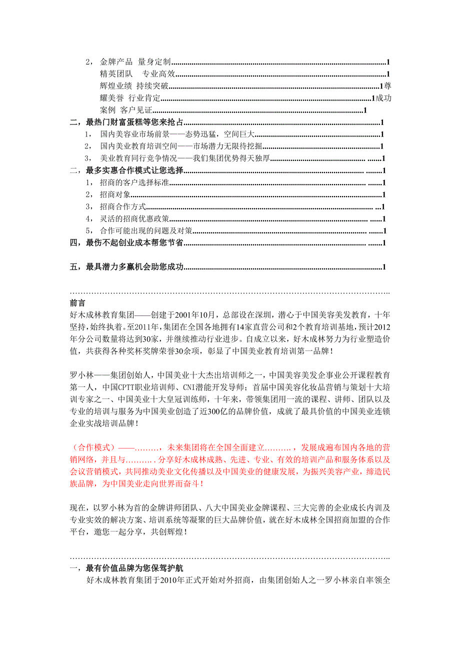 好木成林招商手册_第2页