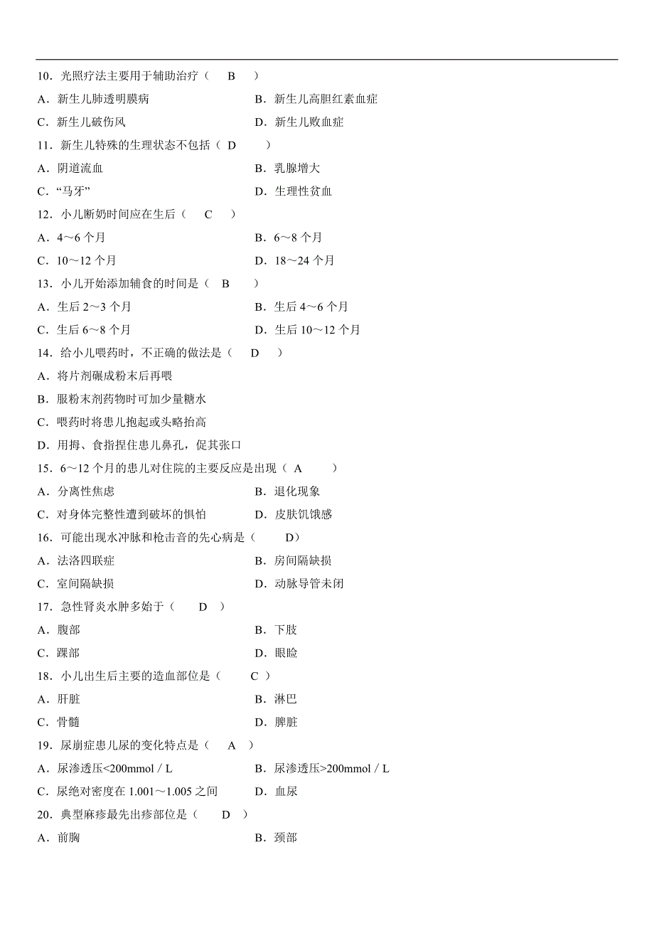 2011年1月儿科护理学试题答案_第2页