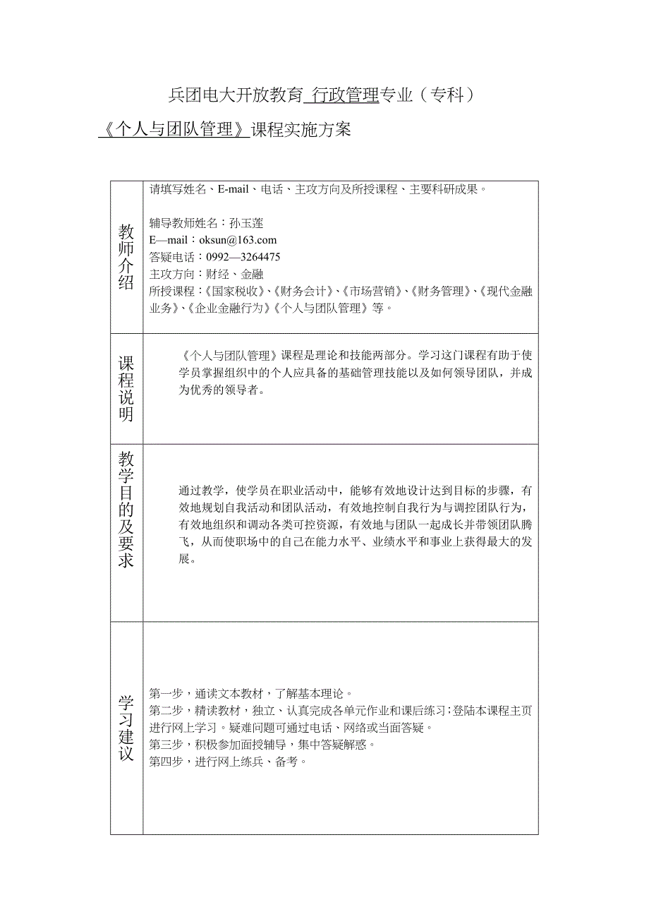 电大教学工作手册(个人与团队管理)_第3页