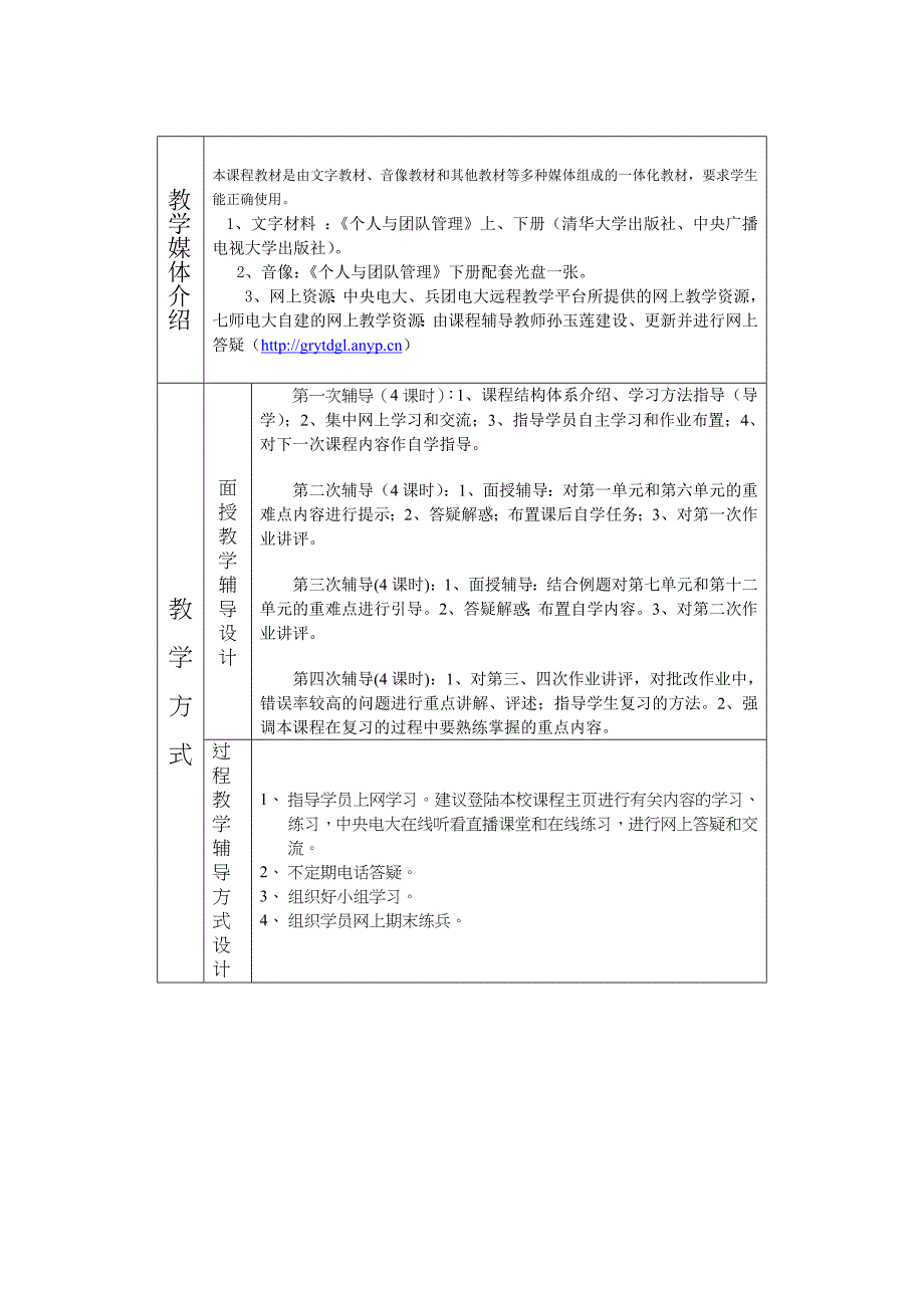 电大教学工作手册(个人与团队管理)_第4页