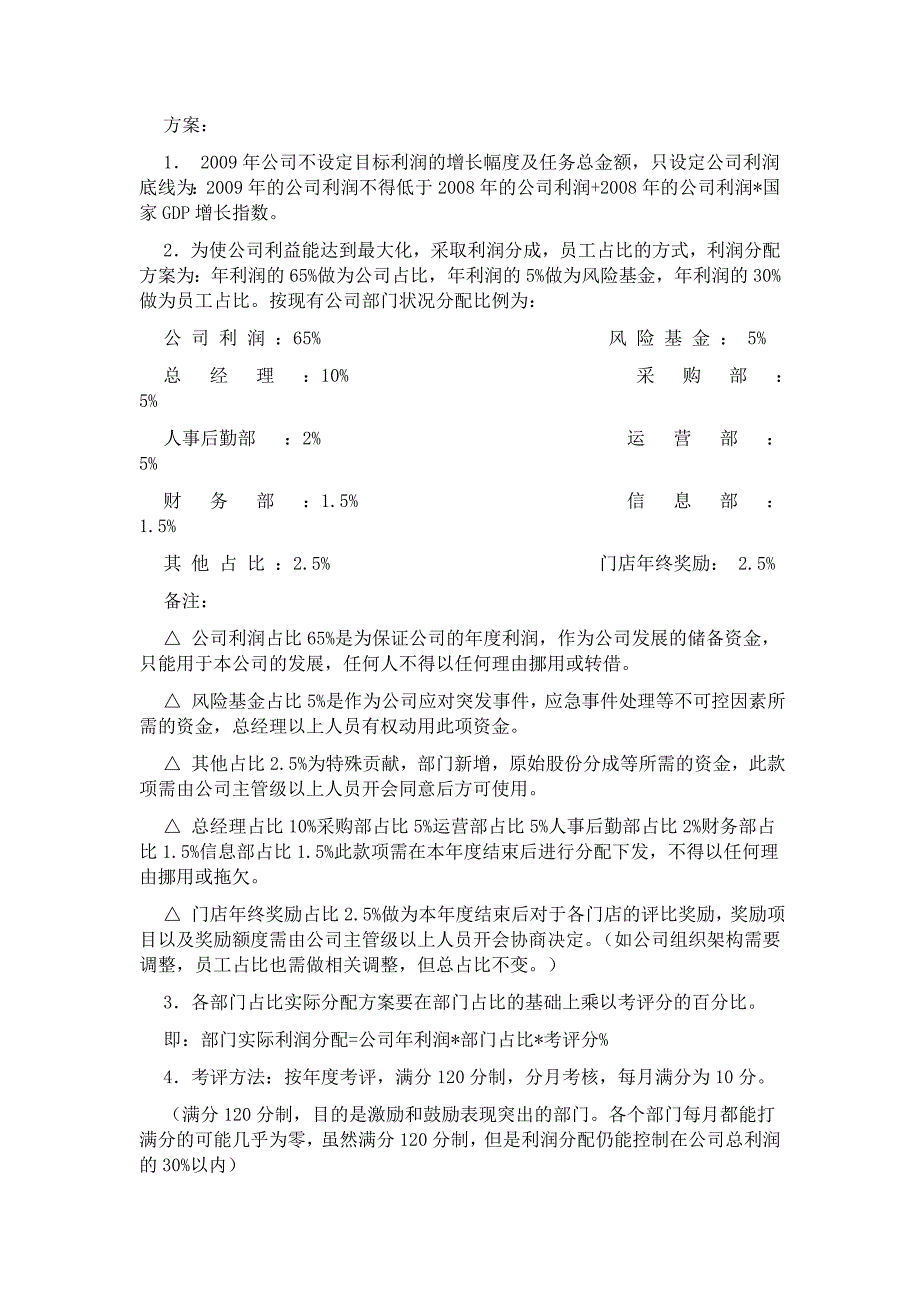 连锁便利总经理工作计划_第4页