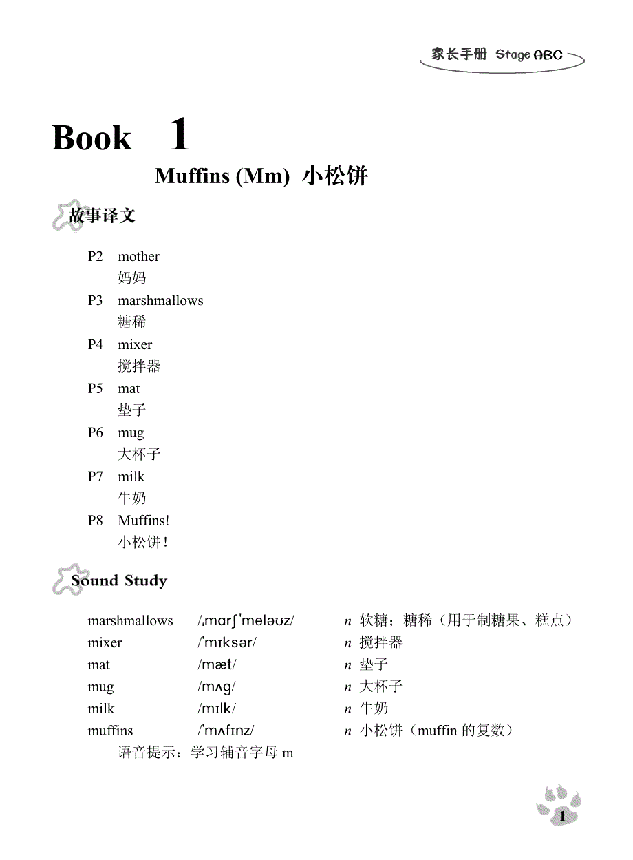 机灵狗abc家长手册1-10课_第1页