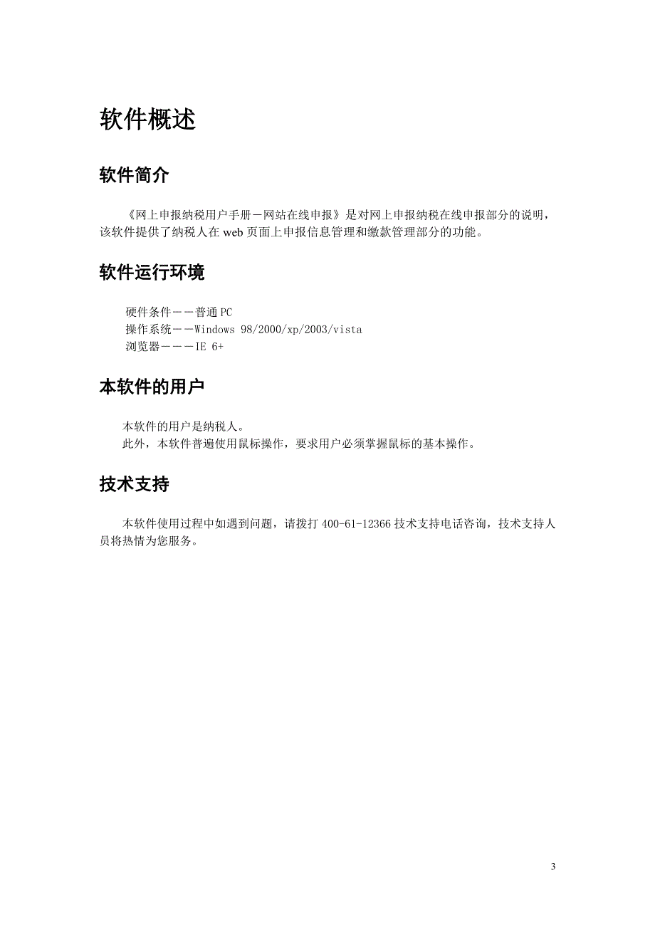 网上申报纳税系统用户手册-网站在线申报_第3页