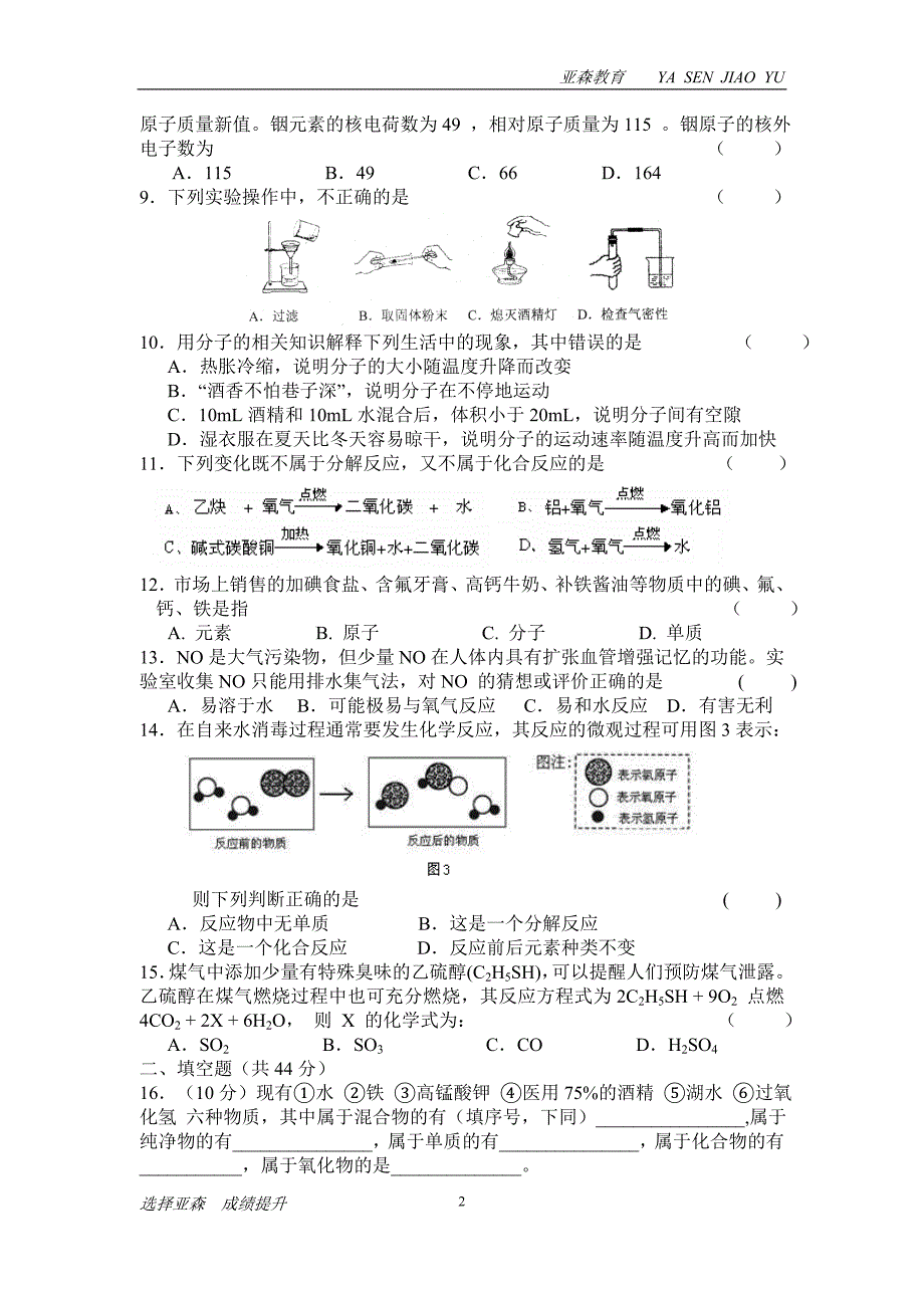 初三化学期中测试卷_第2页