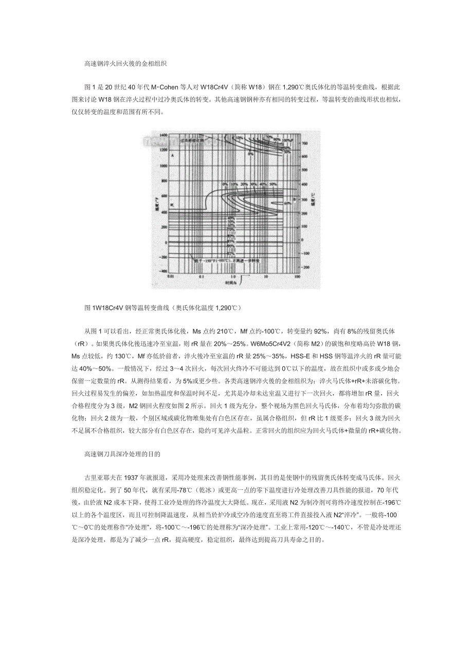 高速钢刀具深冷处理_第1页