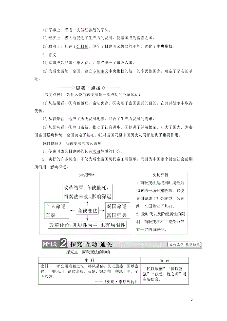 2017_2018学年高中历史第二章秦国商鞅变法3商鞅变法的成果与影响学案含解析北师大版选修1201708140113_第2页