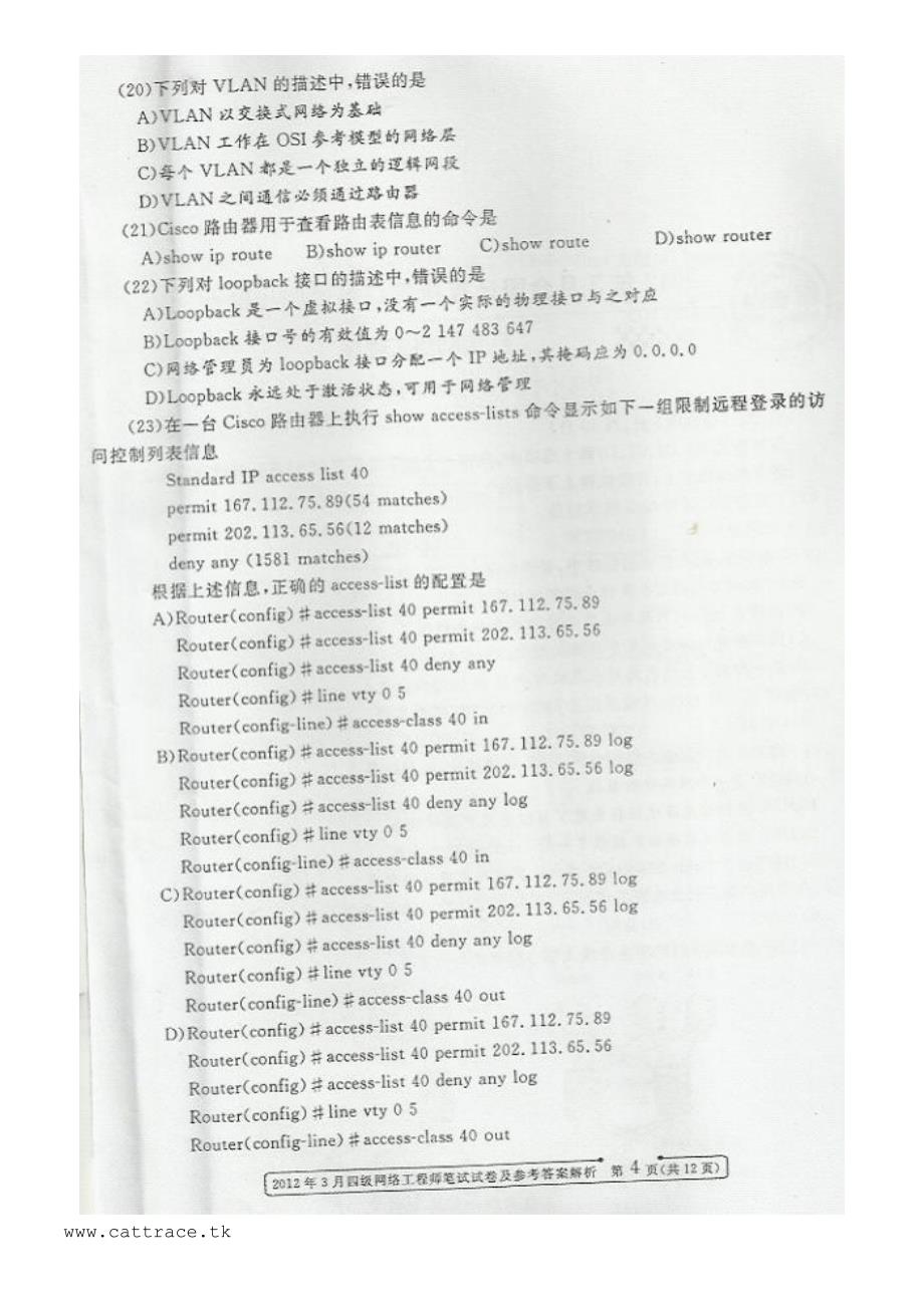 2012年3月全国计算机等级考试四级网络工程师笔试真题及答案_第4页