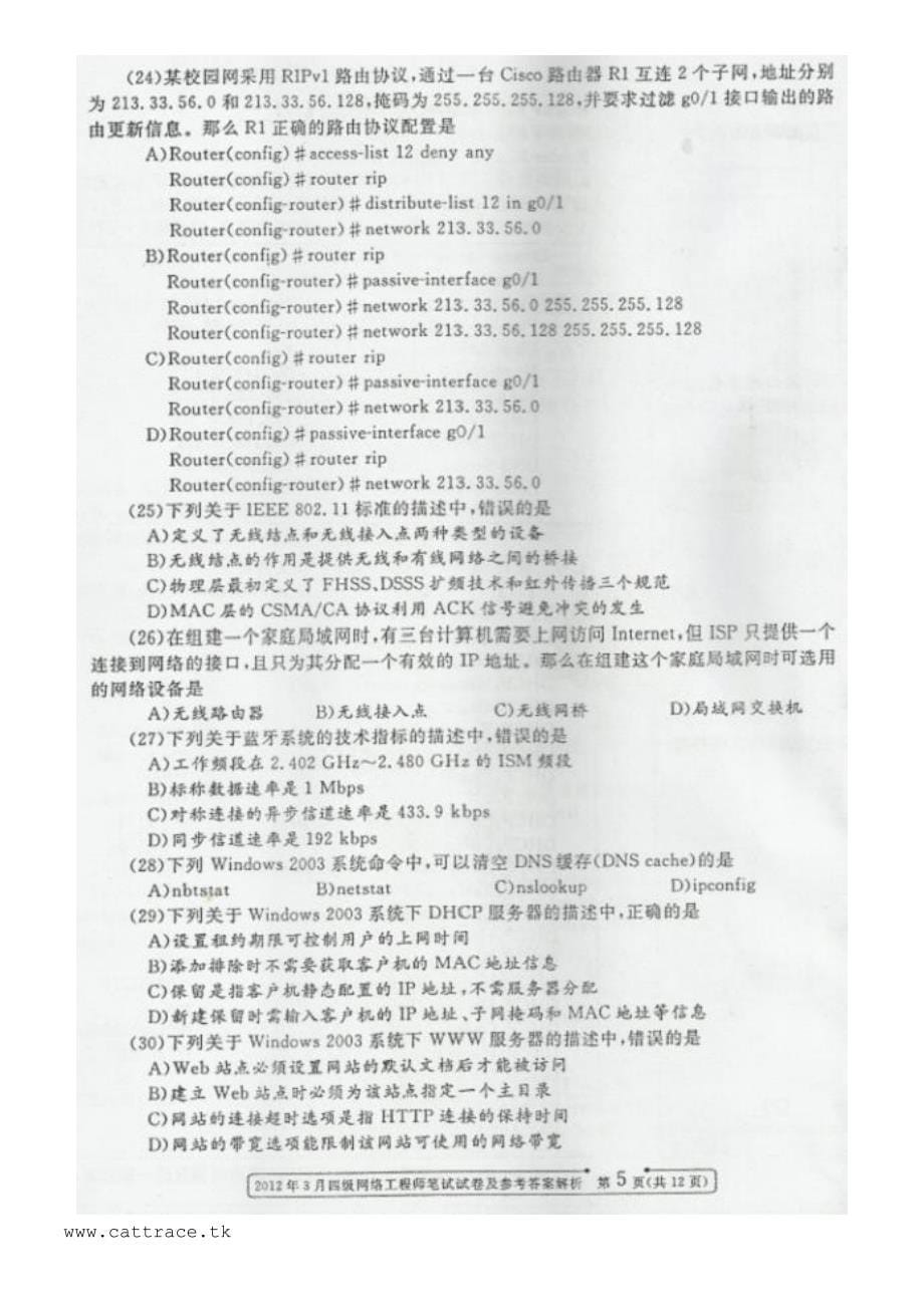 2012年3月全国计算机等级考试四级网络工程师笔试真题及答案_第5页