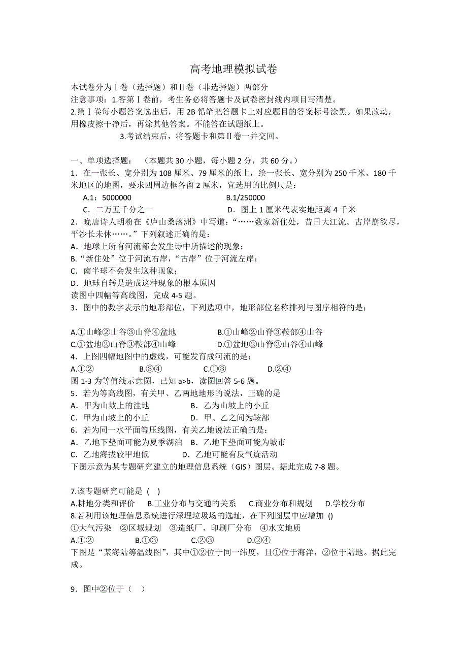 高考地理模拟试卷_第1页