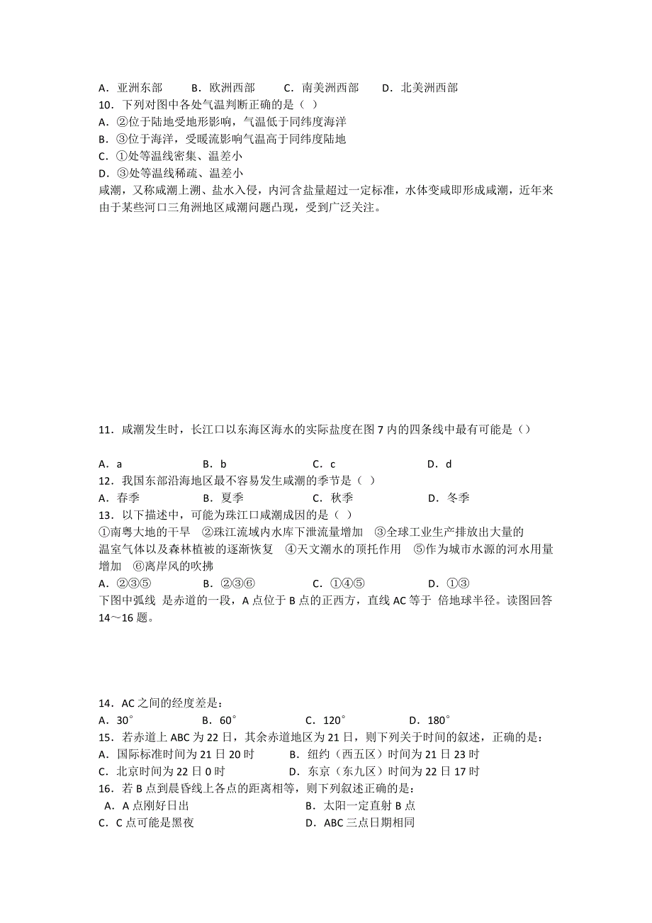 高考地理模拟试卷_第2页