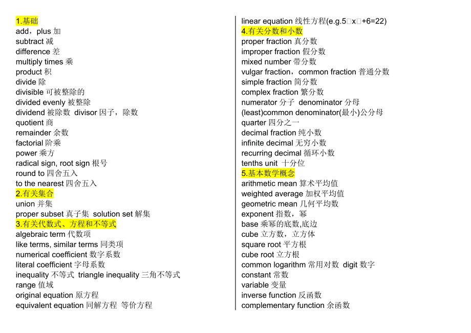 amc8常用词汇表_第1页