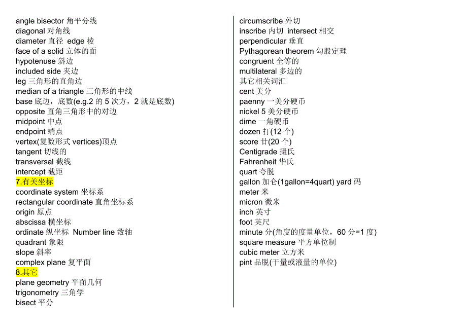 amc8常用词汇表_第4页