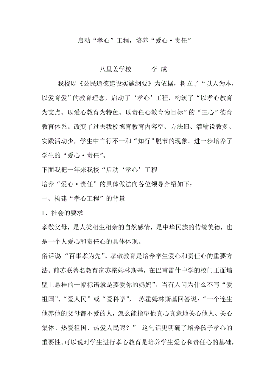 八里姜学校教育金点子_第1页