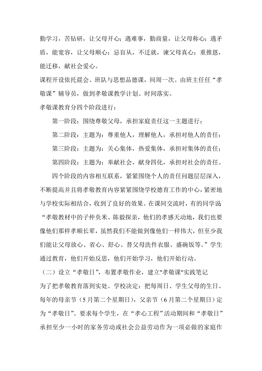 八里姜学校教育金点子_第4页