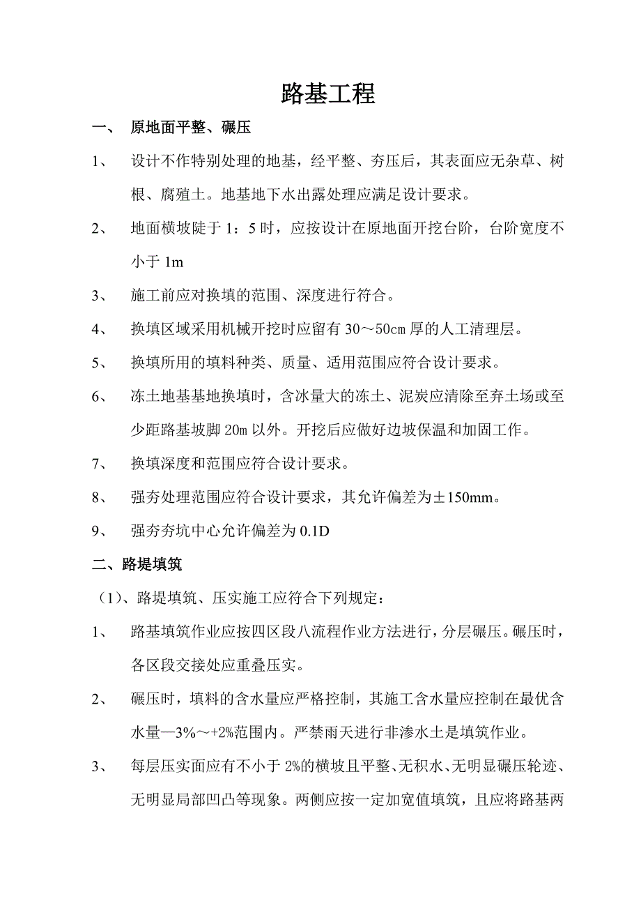 工程技术手册(路基工程)_第1页