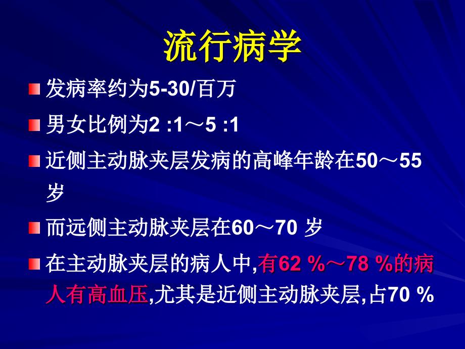 主动脉夹层动脉瘤诊断及治疗策略_第4页