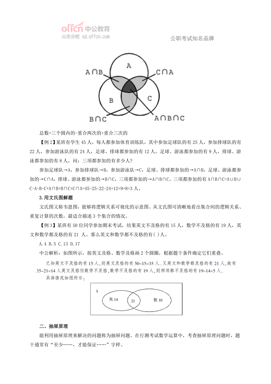 2015山东公务员每日一练数学运算：容斥原理和抽屉原理精讲_第2页