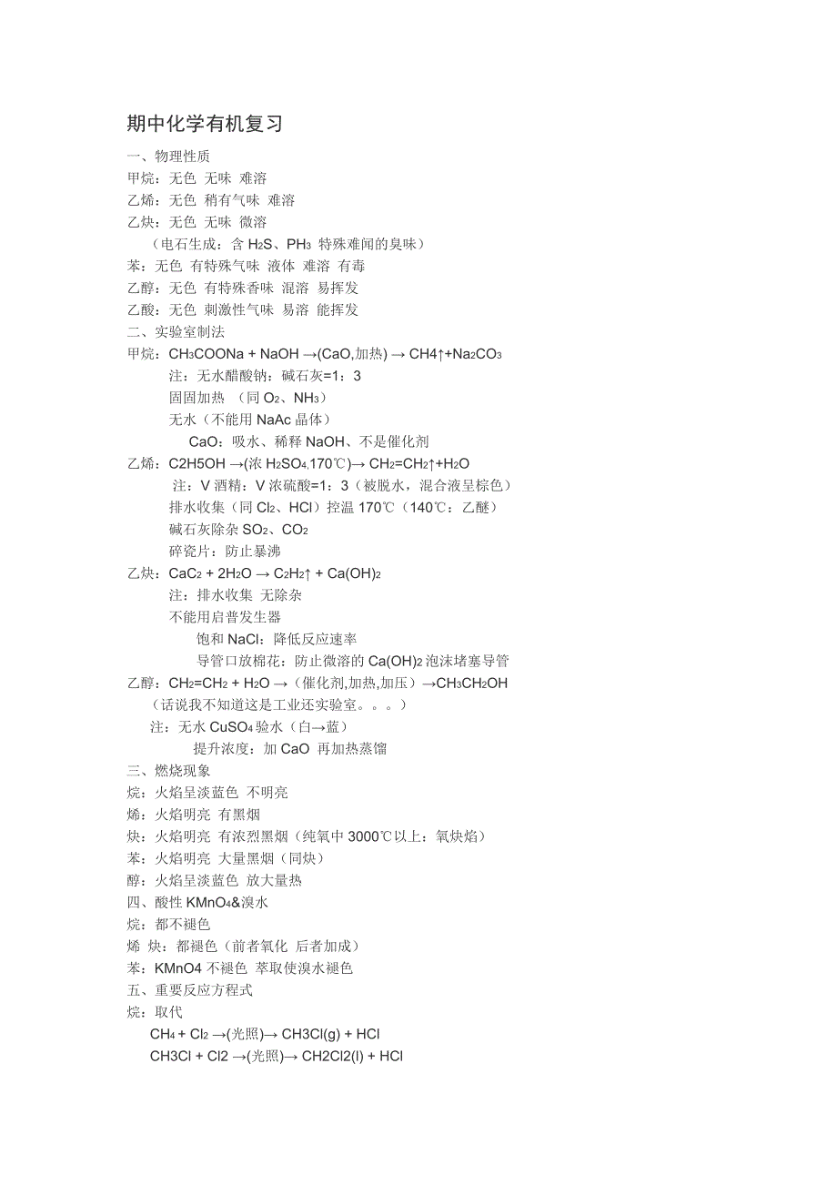 化学之有机化学复习_第1页