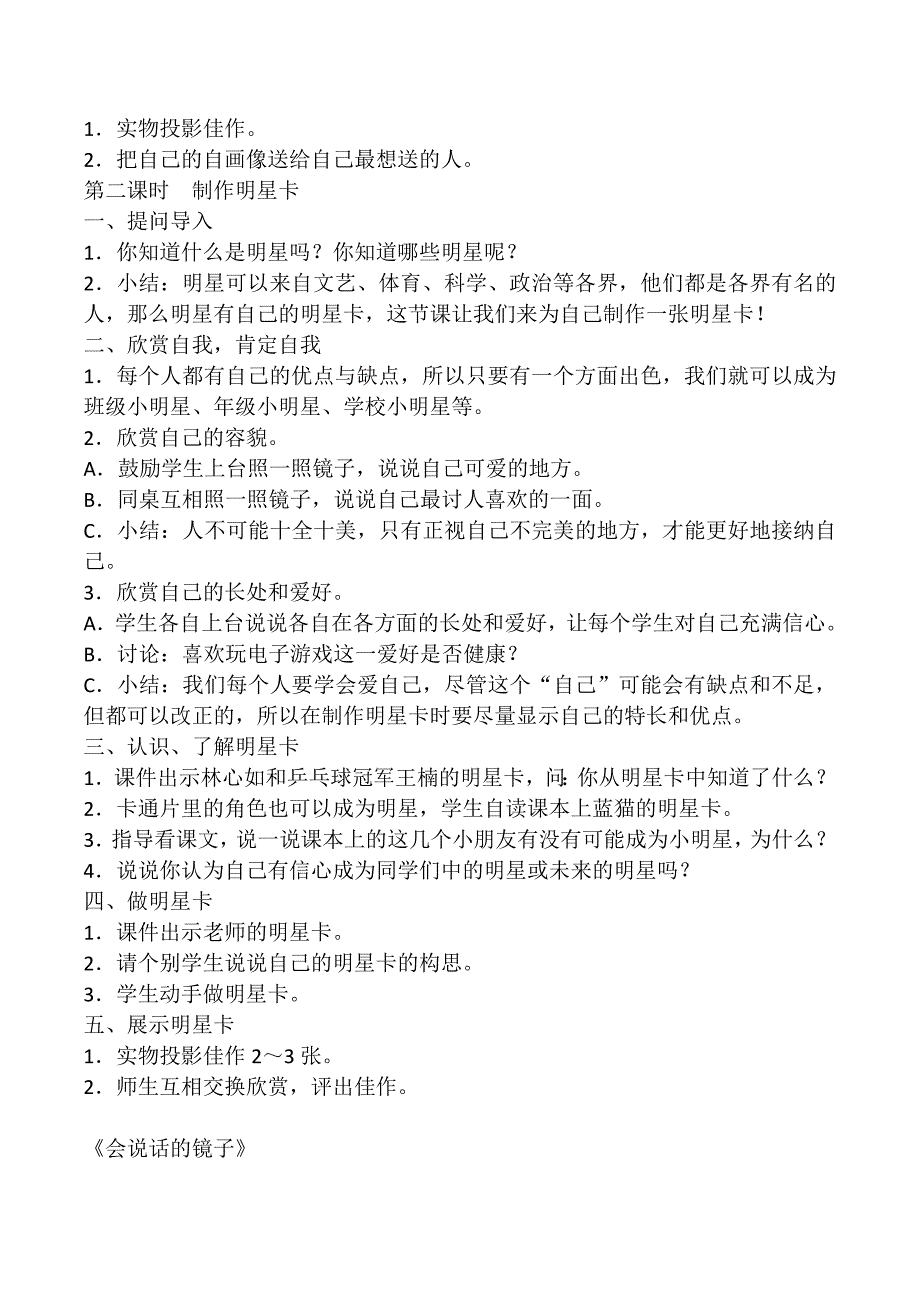 三年级思品教案2003 文档_第2页