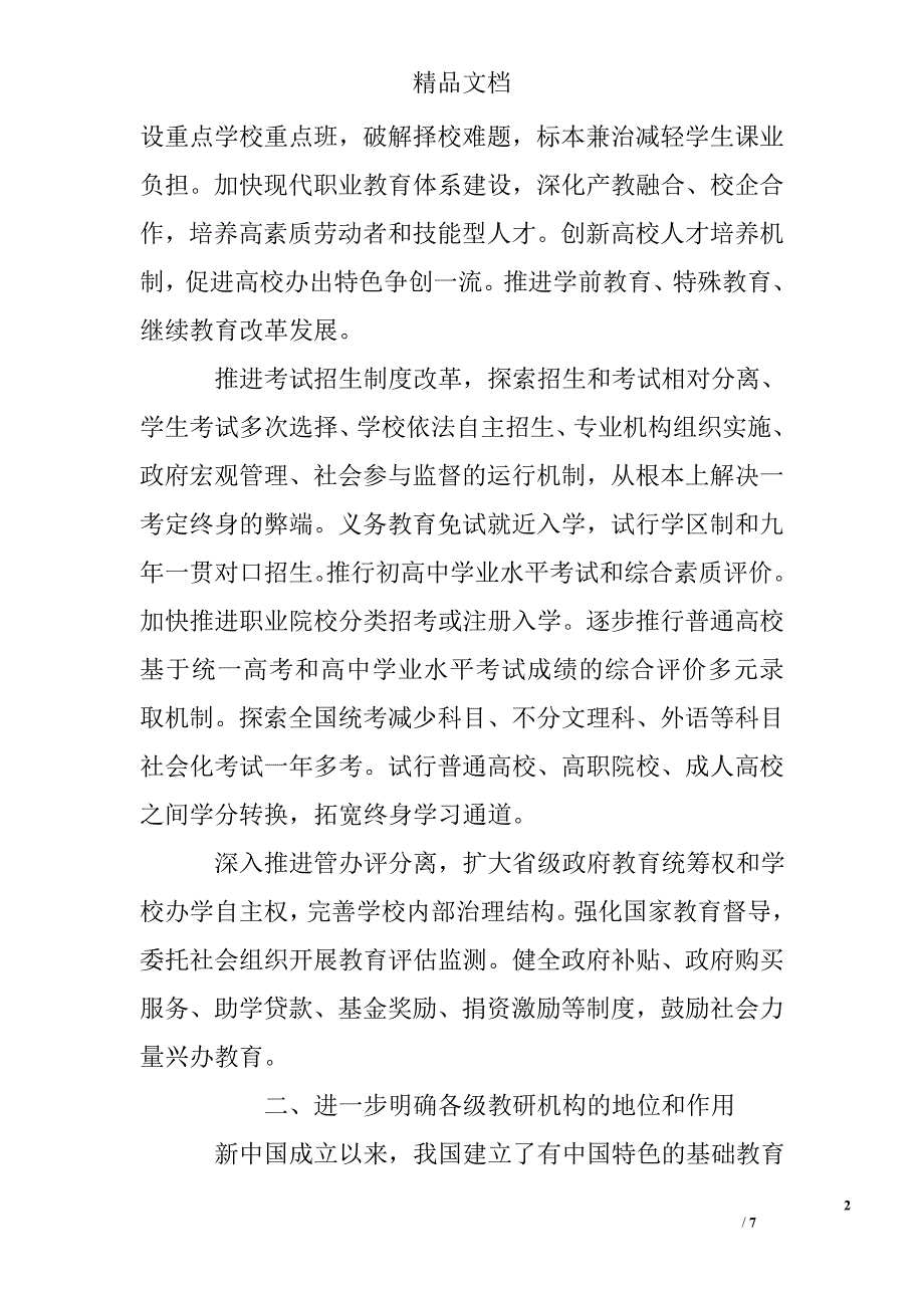 2014年兵团教科研工作思路精选 _第2页