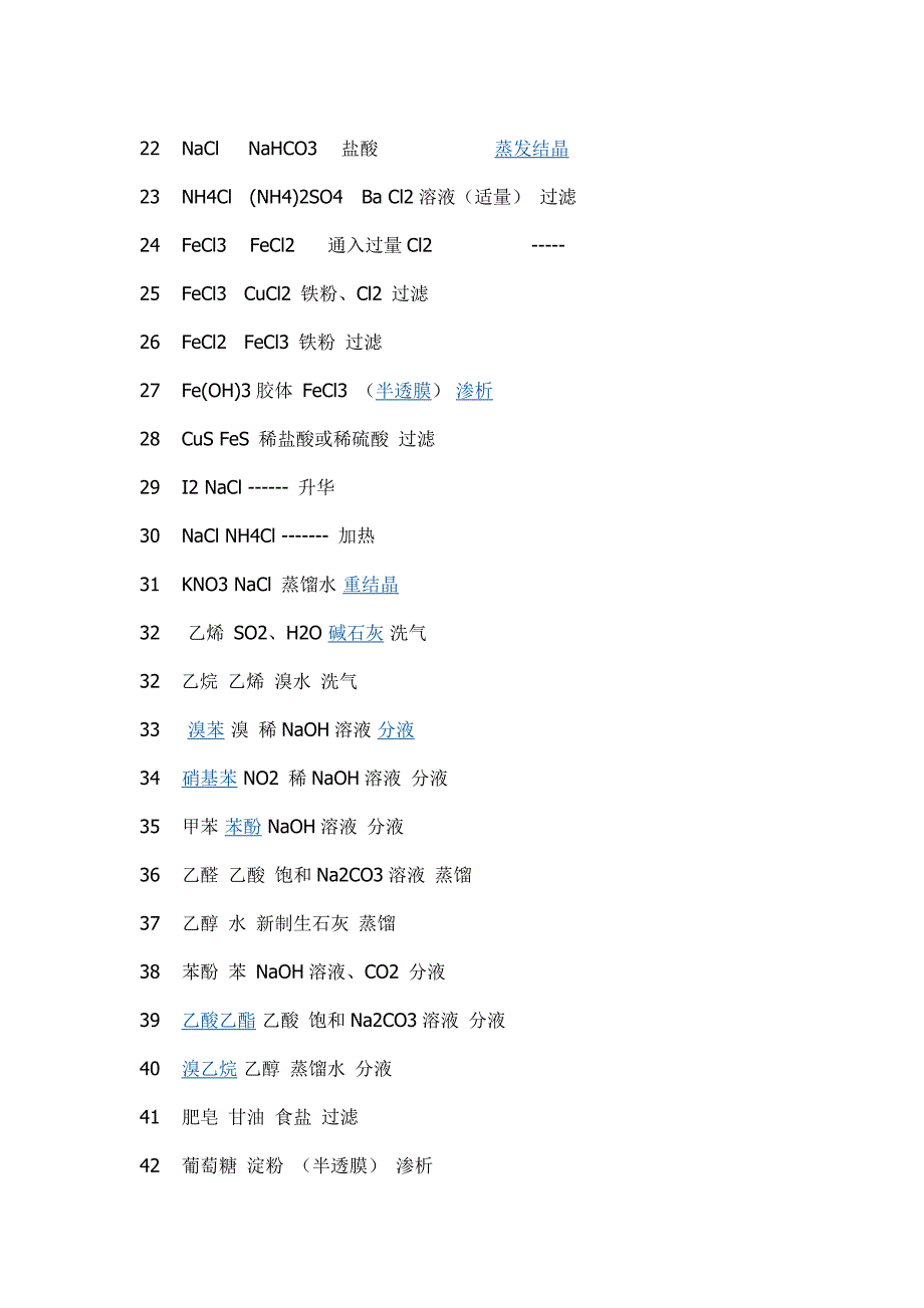 可利用分液漏斗分离的物质_第4页