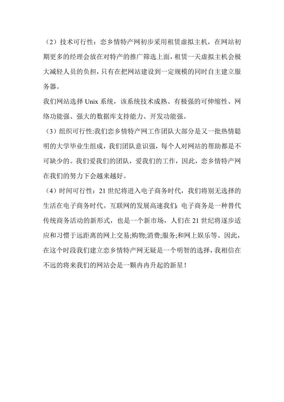 故乡情特产网商务网站规划书_第5页