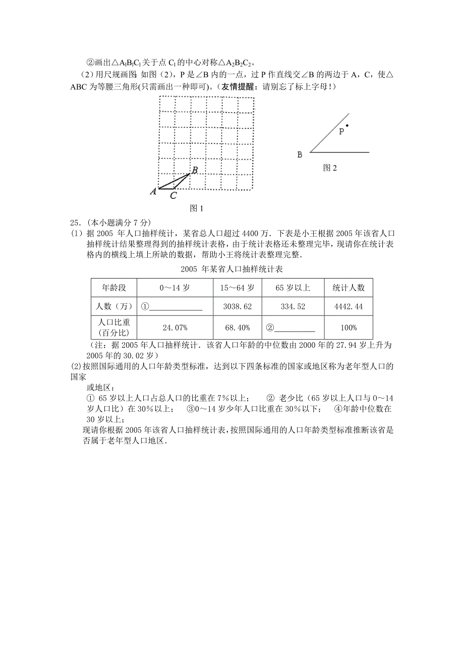 初三数学中考模拟试卷(七)_第4页