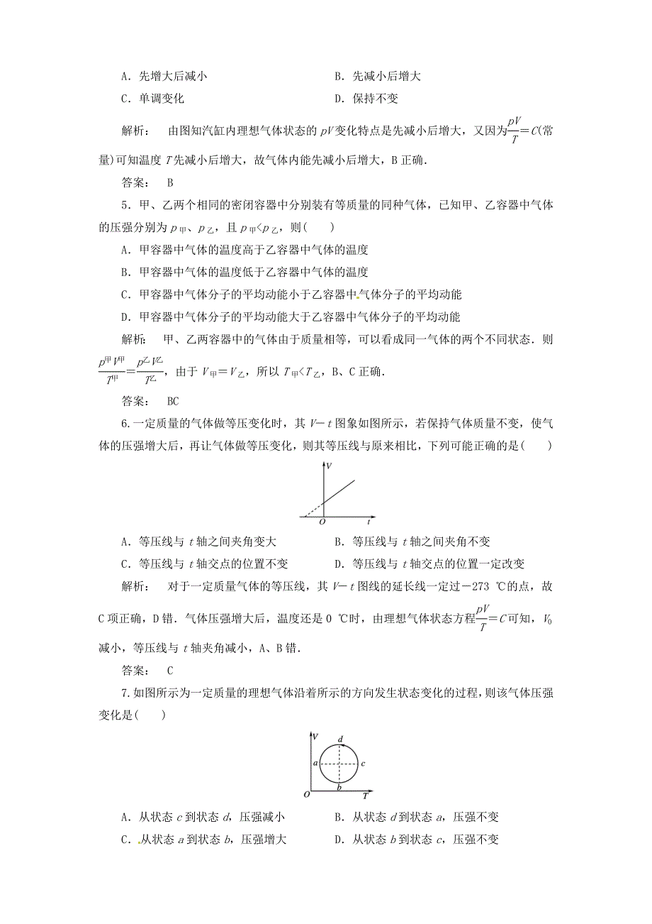 高中物理 8.3《理想气体的状态方程》课时练3 新人教版选修3-3_第2页