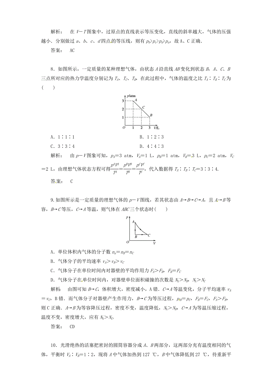 高中物理 8.3《理想气体的状态方程》课时练3 新人教版选修3-3_第3页