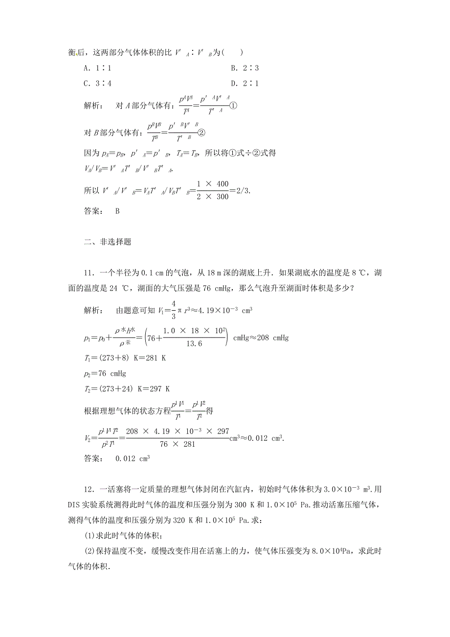 高中物理 8.3《理想气体的状态方程》课时练3 新人教版选修3-3_第4页