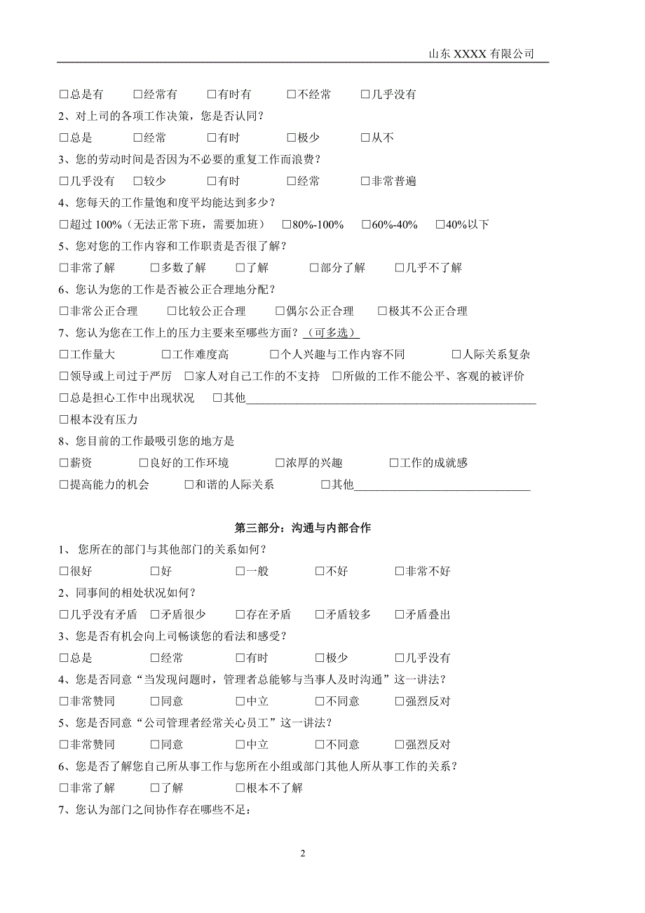 (修改版)员工满意度调查问卷_第2页