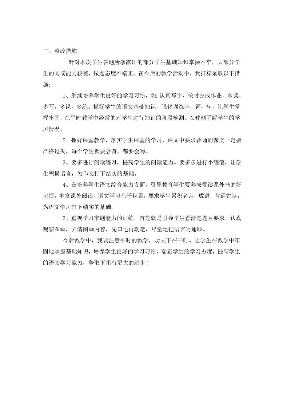 二年级语文试卷质量分析_第2页