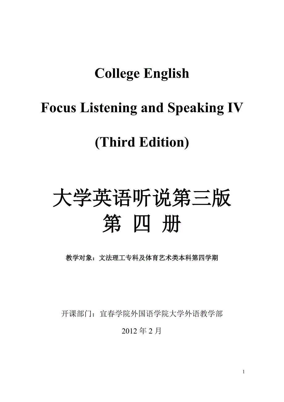 大学英语听说第三版第四册1-10 教案_第1页