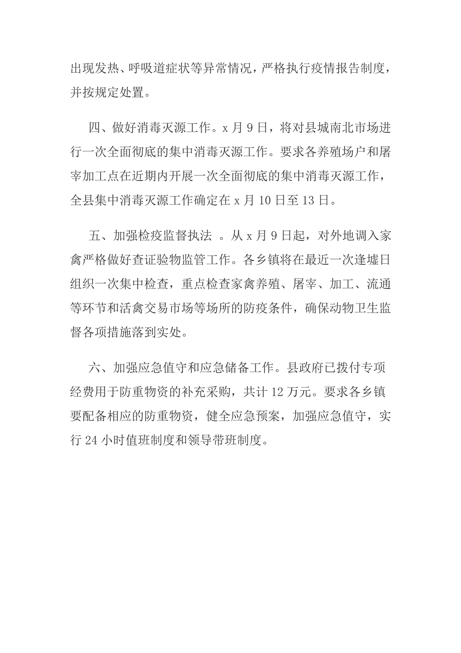 县防控H7N9亚型禽流感工作汇报及报告_第2页