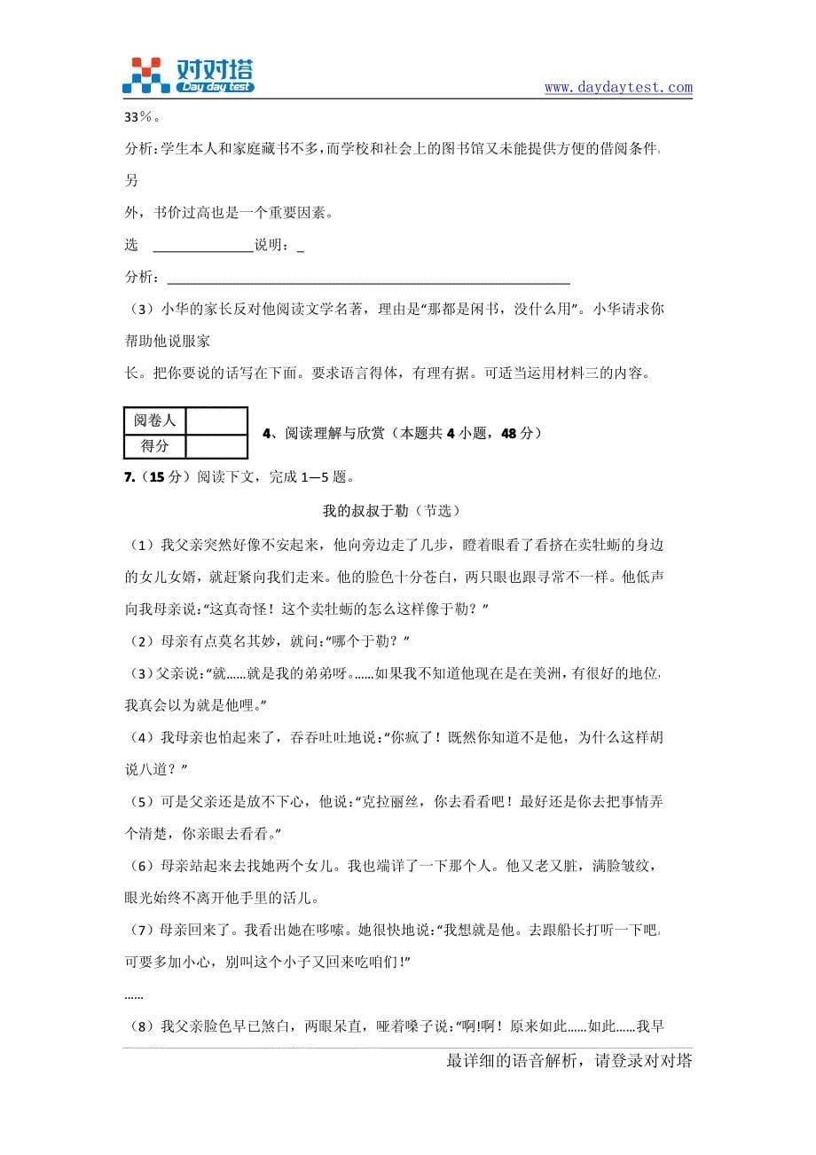 人教版甘肃省天水市某中学九年级上学期语文期末试卷_第5页