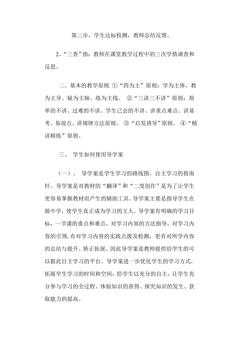 学生高效课堂培训材料_第2页