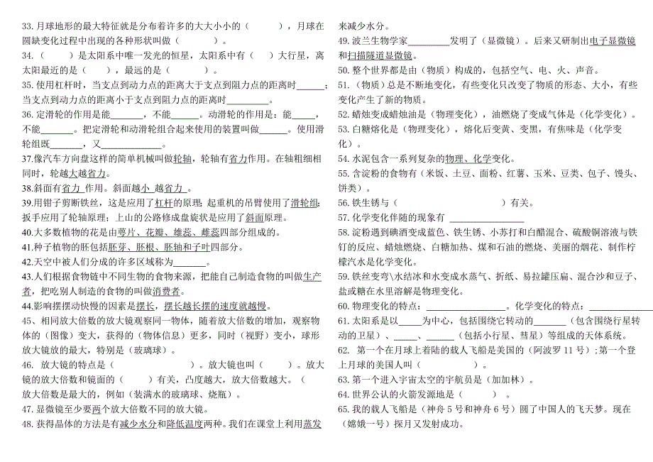 六年级科学毕业考试模拟试卷_第2页