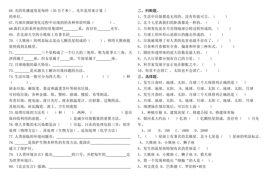 六年级科学毕业考试模拟试卷_第3页