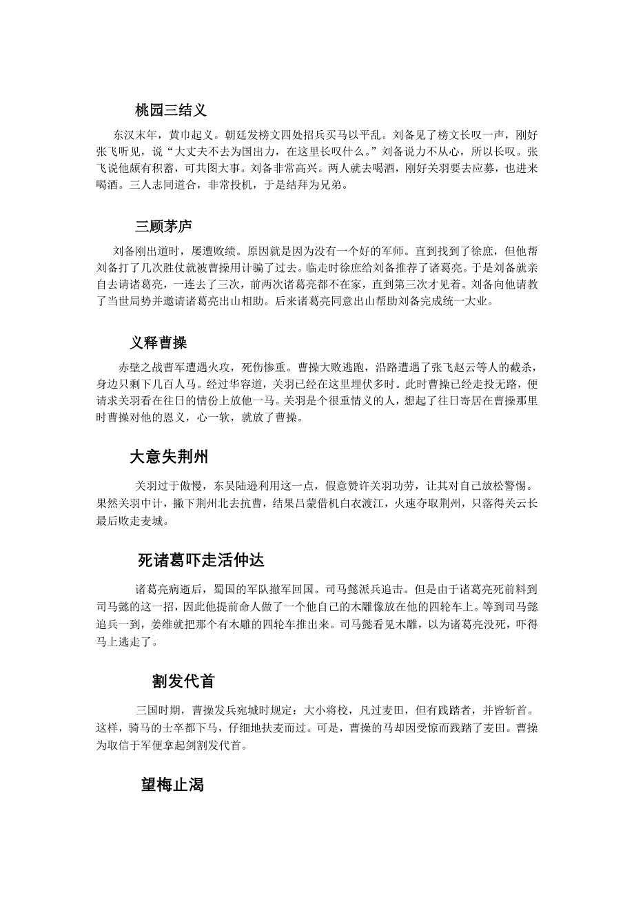 高考语文名著《三国演义》部分故事情节简介_第4页