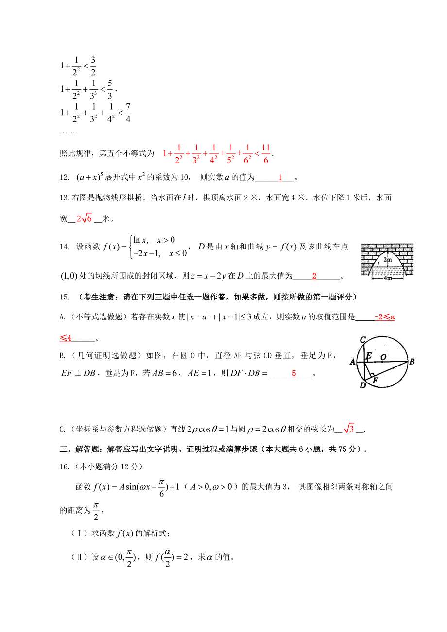 2012年全国高考理科数学试题及答案-陕西卷_第3页