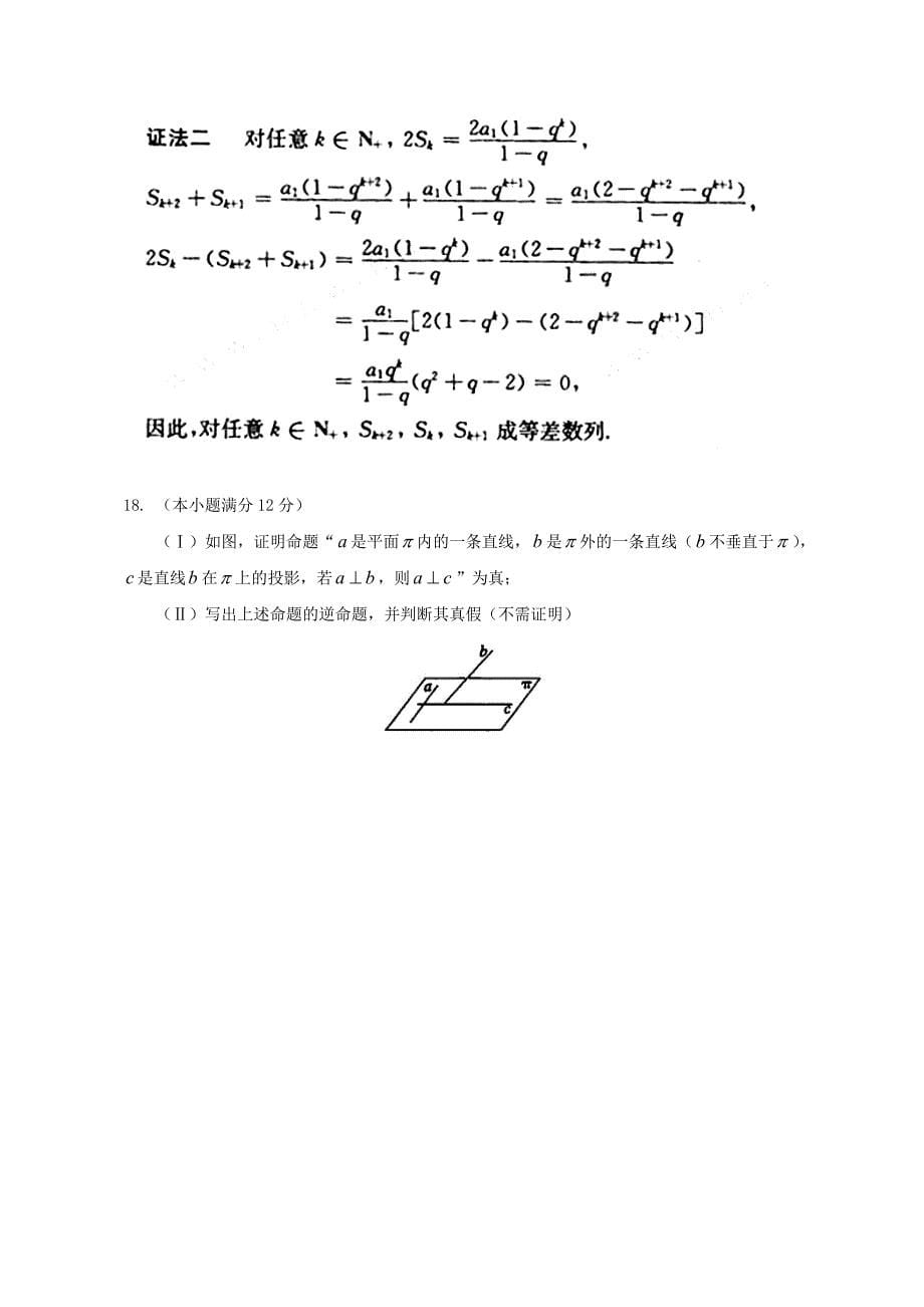 2012年全国高考理科数学试题及答案-陕西卷_第5页