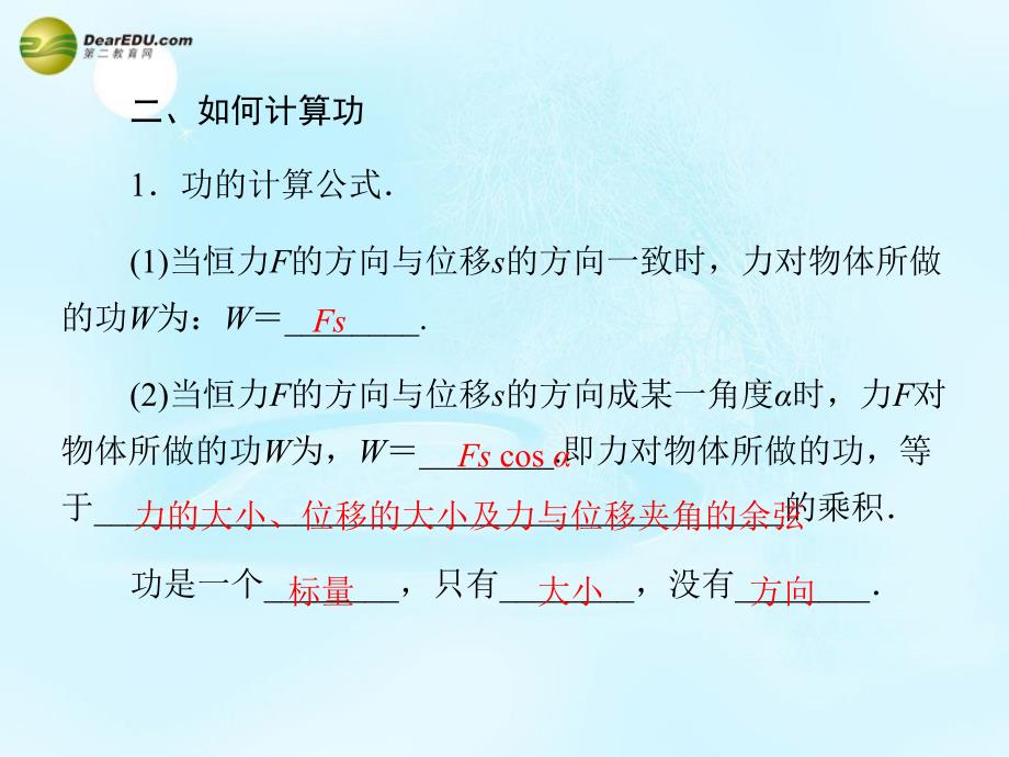 高中物理 第4章 第1节 功同步课件 粤教版必修2_第3页