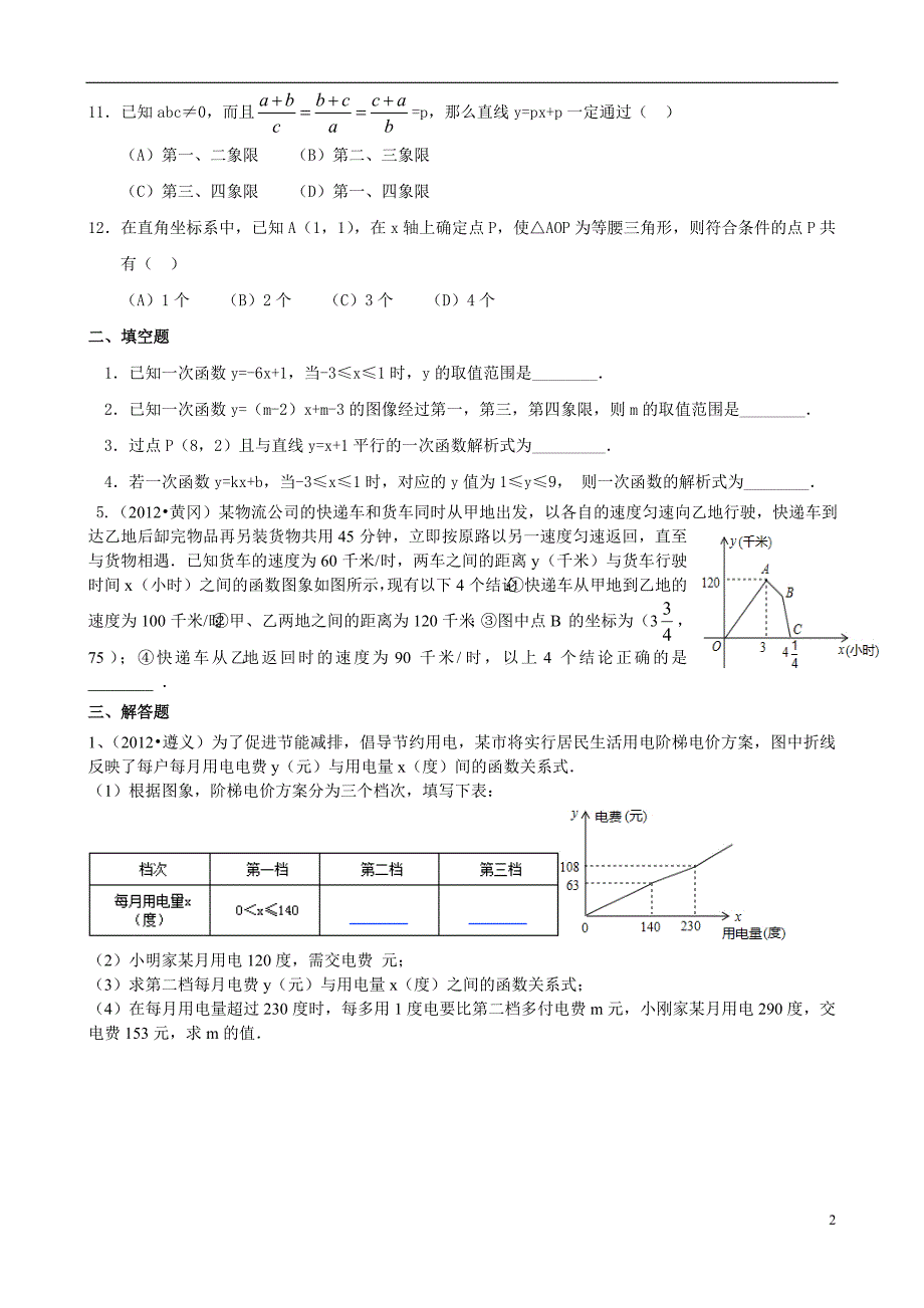 一次函数强化与培优(2012.12.12)_第2页