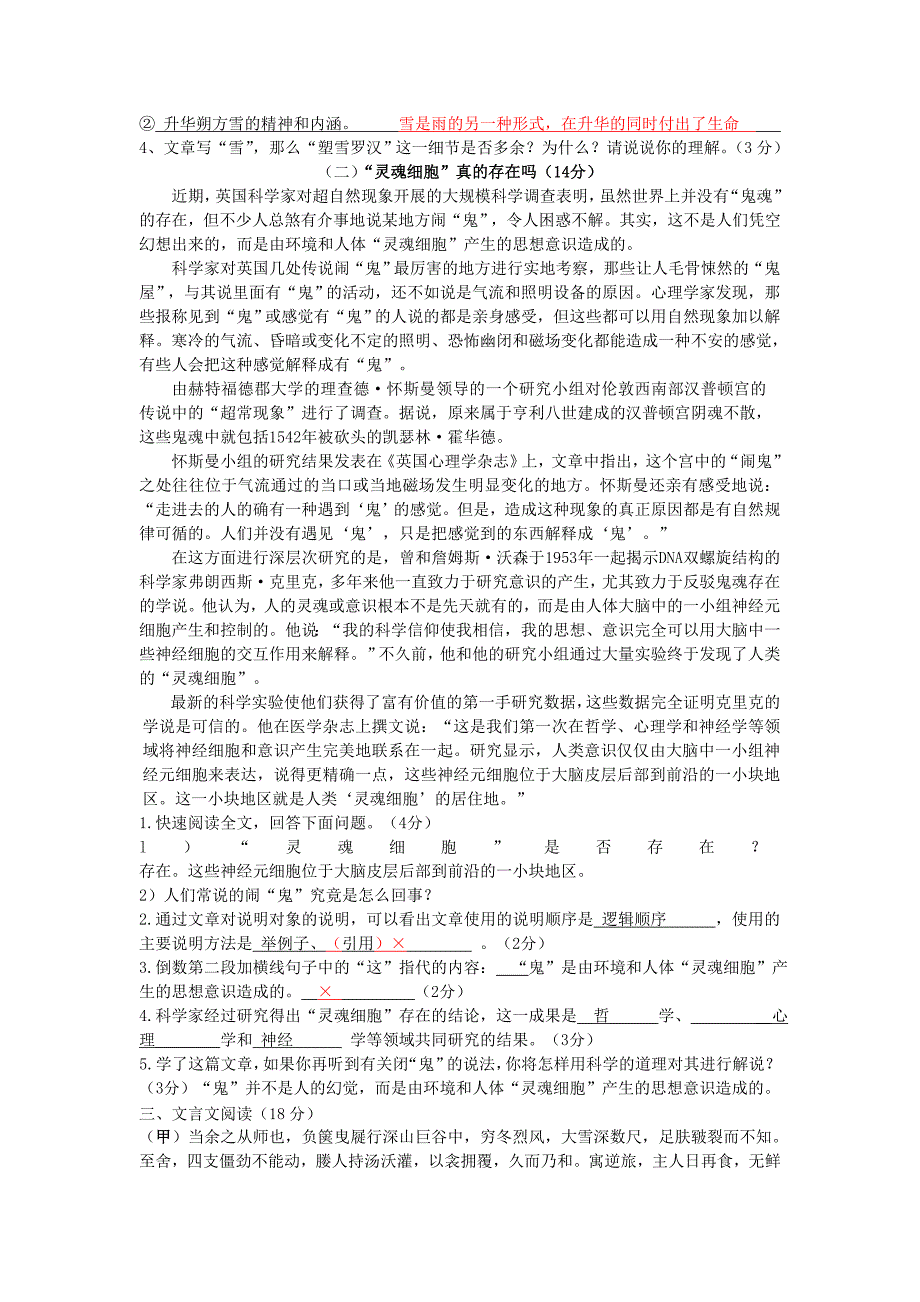 人教版八年级下册语文期末试卷_第3页