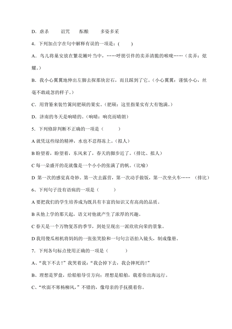 七年级语文期中试卷(ab卷)_第2页