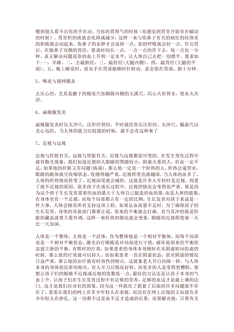 中医学奇才陈玉琴老师对69种常见病的论证与治疗——看完你自己一定可以当医生了_第2页