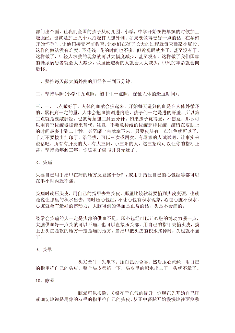 中医学奇才陈玉琴老师对69种常见病的论证与治疗——看完你自己一定可以当医生了_第3页