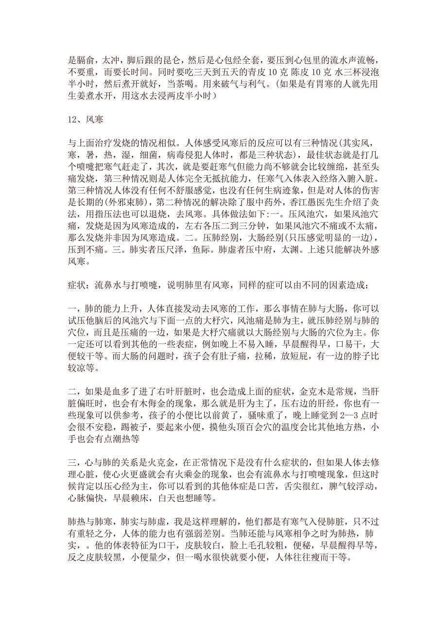 中医学奇才陈玉琴老师对69种常见病的论证与治疗——看完你自己一定可以当医生了_第5页