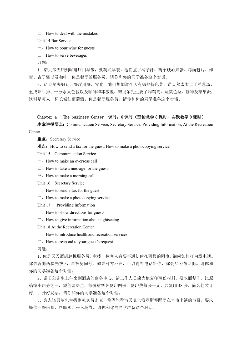 酒店英语教学大纲_第4页