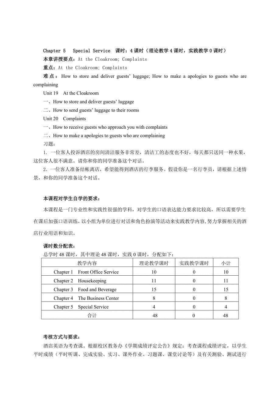 酒店英语教学大纲_第5页